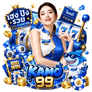 kamo9 9ถอนอัตโนมัติ