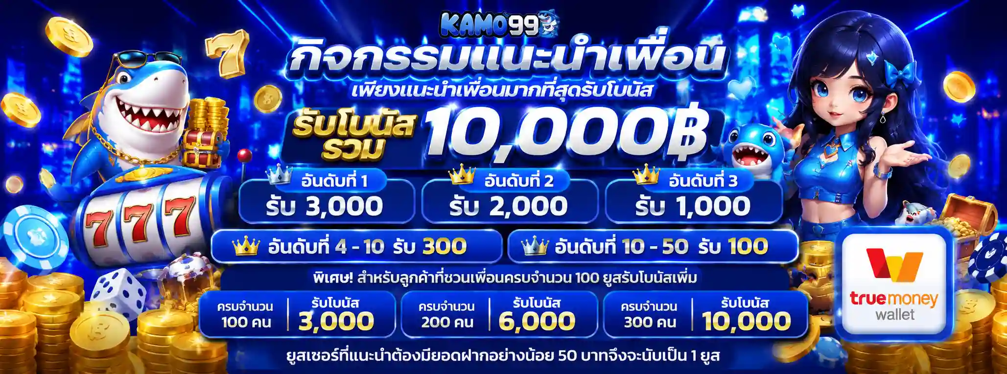 กาโม่ 99
